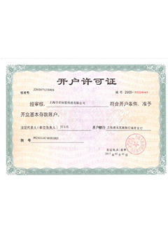 開戶許可證