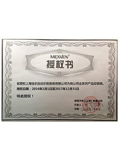 赫盛光電授權(quán)證