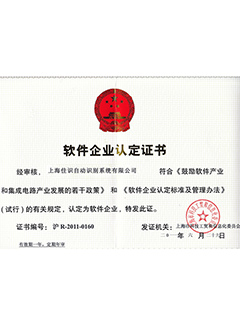 軟件企業(yè)認(rèn)定書